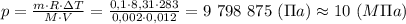 p =\frac{m\cdot R\cdot зT}{M\cdot V} = \frac{0,1\cdot 8,31\cdot 283}{0,002\cdot 0,012} =9 \ 798 \ 875 \ (\Pi a) \approx 10 \ (M\Pi a)