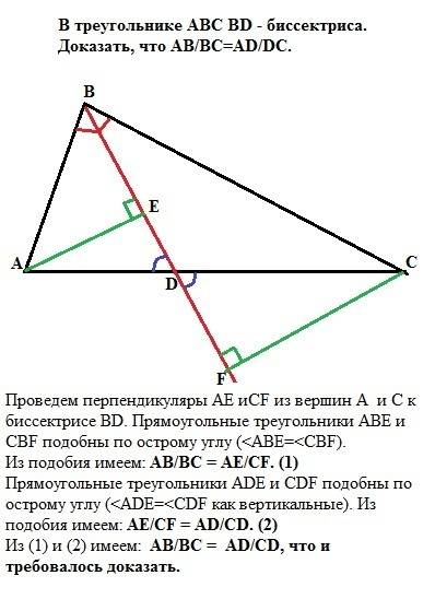 Докажите что биссектриса треугольника делит противоположную сторону на отрезки пропорциональные двум