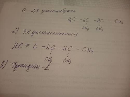 Напишите структурную формулу 2,3 диметилбутан 3,4 диметилпентин-1 бутадиен-1