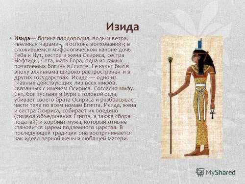 Рассказ о боге древнего египта от 1 лица