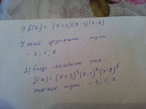 Задайте формулой какую нибудь функцию нулями которой являются числа - 3; 1; 7