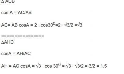 Втреугольнике abc угол c равен 90, ch — высота, угол a равен 30, ab = 2. найдите ah.