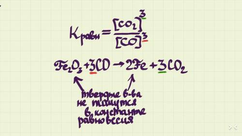 Указать выражения константы равновесия для реакции feo3+co< -> fe+co2