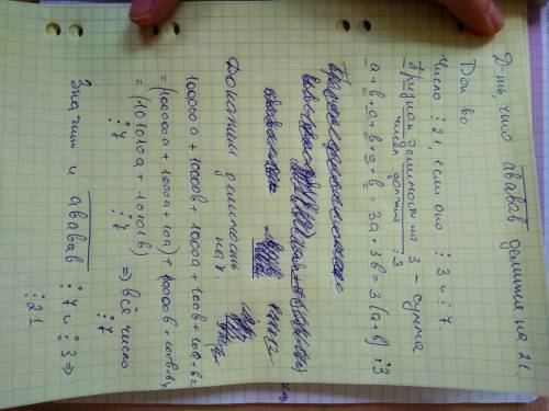 Доказать: что число ававав делится на 21. (например 121212) заранее .