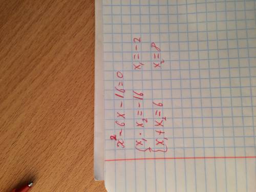 Хв квадрате минус 6х - 16=0 решите уравнение
