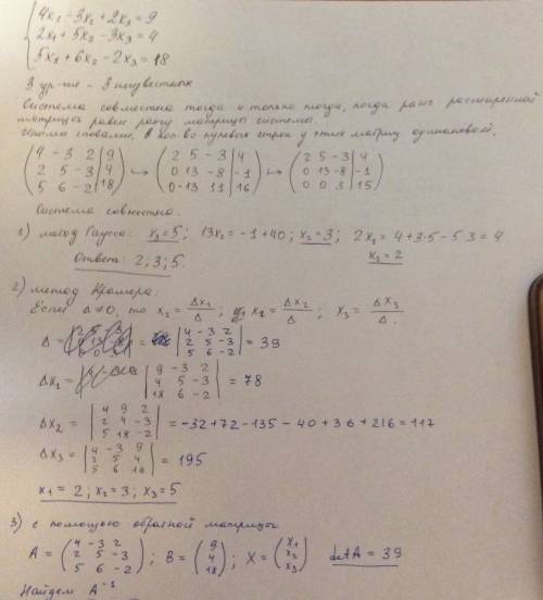 Дана система линейных уравнений 4х1-3х2+2х3=9 2х1+5х2-3х3=4 5х1+6х2-2х3=18 доказать её совместность