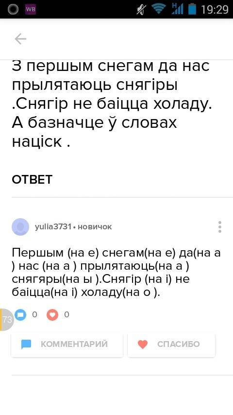 Зпершым снегам да нас прылятаюцт снегіры .снегір не баіцца холада.абазначце ў словах націск.