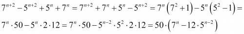 20 , : ( докажите, что при любом натуральном значении n, большем 1, значение выражения 7^n+2 - 5^n+2