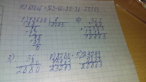 49680: 6+329×47-80×36=? в столбик по действиям. 35 !