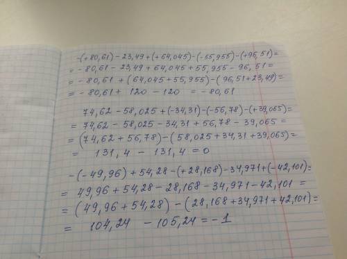 Плеес. по действиям 25 +80,61)- 23,49+(+64,,+96,51) 3) 74,62-58,025+(-34,,+39,065). ,96)+54,28-(+28,