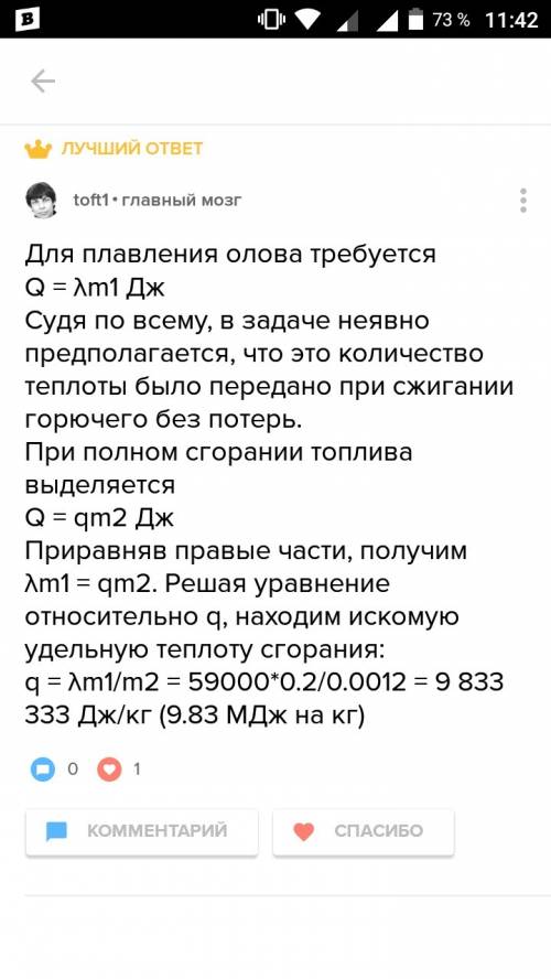 Кусок олова массой 0,2 кг,нагретый до температуры плавления расплавили. какое количество теплоты был