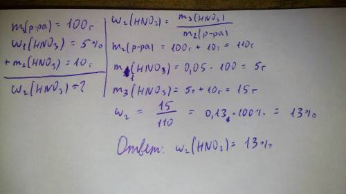 Какова массовая доля нитрита калия,если к 100 грамм 5% раствора добавили 10 грамм этой соли?