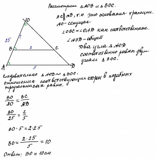 Продолжения боковых сторон ав и сd трапеции авсd пересекаются в точку о , ad=5 см , вс=2см ,ао=25см.