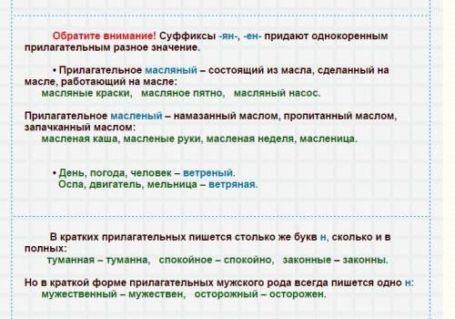 Вкаких случаях надо писать одну букву н в прилагательных а в каких 2 н?