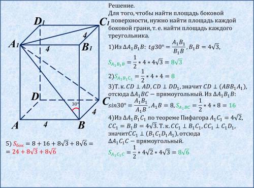 Основание прямого параллелепипеда abcdaa1b1c1d1 - квадрат, длина стороны которого равна 4 см. градус