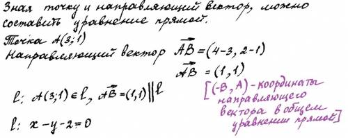 Составить уравнение прямой проходящей через точку а(3; 1), в(4; 2)