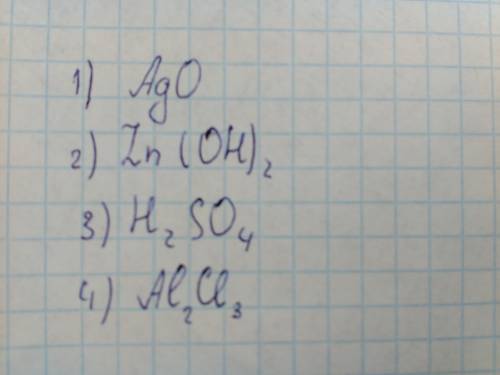 Формулы соединений: а: оксида серебра б: гидроксида цинка в: серной кислоты г: хлорида алюминия