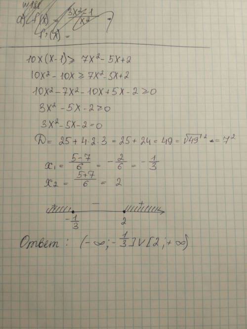 Решите неравенство: 10х(х-1)> =7х^2-5х+2