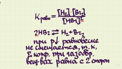 Смещение равновесия при понижении давления 2hbr(г) ↔ h2(г) + br2(г) напишите выражение константы рав