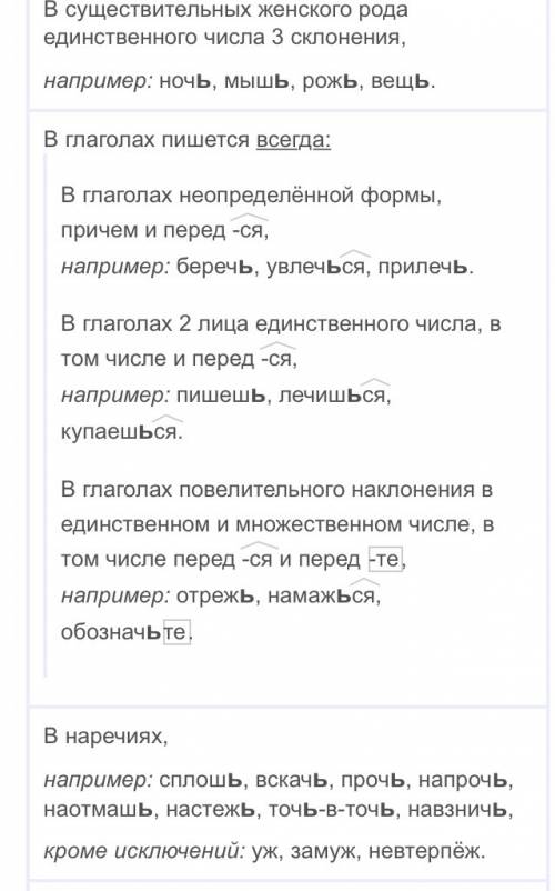 Закончи предложения. мягкий знак после букв шипящих в конце пишется, а сущ не пишется