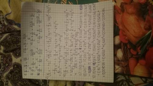 7класс представьте в виде многочлена: 2) (2/3x-3y)^3; 4) (1/6x+2y)^3; 6) (3a-0,6b)^3; 8) (0,5a+0,0,1