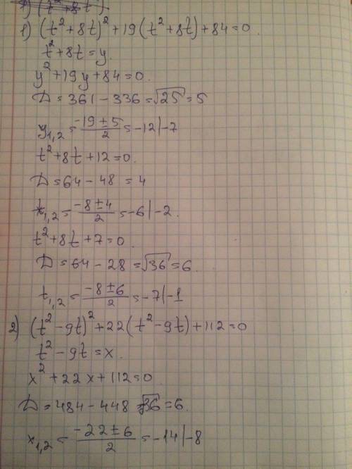 Решите уравнения: 1)6у4-5у2-6=0 2)4.5m4-9m2+4=0 3)(t2+8t)2+19 (t2+8t)+84=0 4)(2z2+11z)2-23 (2z2+11z)