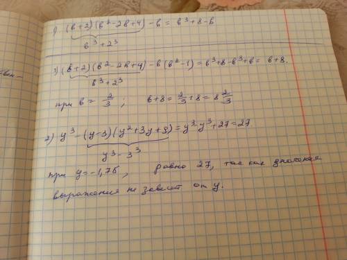 (b+2)(b^2-2b+4-b (b^2-1) при. b = 2/3 y^3-(y-3)(y^2+3y+9) при y= -1,75