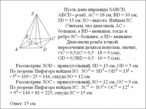 Основание пирамиды ромб с диагоналями 10 и 18. высота пирамиды проходит через точку пересечения диаг
