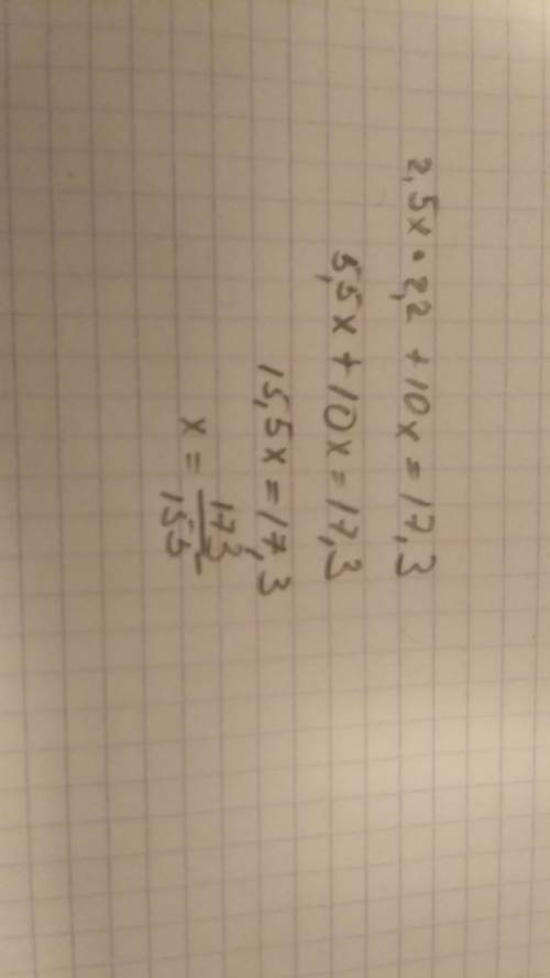 решите уравнение: 1)2,5x(4,3-2,1)+10x=17,3