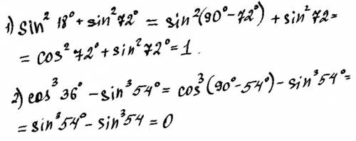 Найдите значение выражения 1) sin^2 18градусов + sin^2 72 градусов 2) cos^3 36 градусов - sin^3 54 г