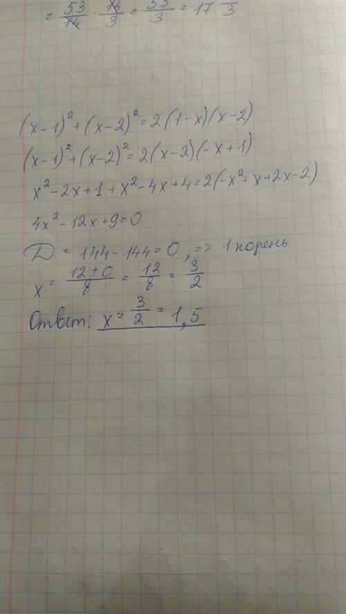 Решите уравнение: (x-1) во второй степени +(x-2) во второй степени=2(1-x)(x-2)