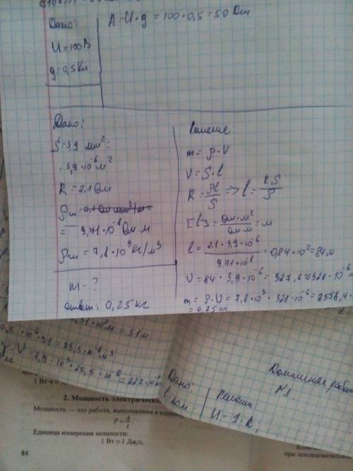 Определить массу железной проволоки площадью поперечного сечения 3.9 мм^2, взятой для изготовления р