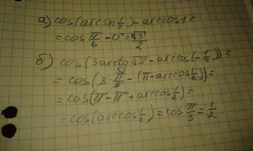 Вычислите: a)cos( arcsin 1/2 ) - arccos 1 б)cos ( 3arctg корень из 3 - arccos (-1/2))