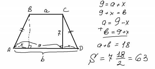 Найдите площадь равнобедренной трапеции abcd у которой высота bh равна 7 см,а точка h делит основани