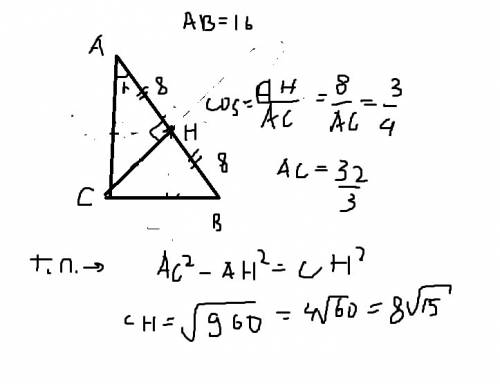 Втреугольнике abc угол c=90,ch-высота, ab=16,cosa=3/4.найдите ah.