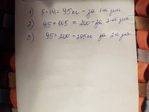 Для школьной столовой приготовили огурцы в первый день по 5 в очках по 19 кг в каждом во второй день