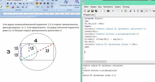 Напишите на паскале. : из круга радиуса r вырезан прямоугольник, большая сторона которого равна а. о