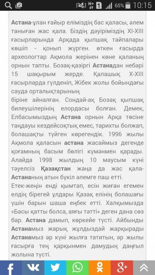 Сочинение про астану на казахском языке.столицу казахстана.5-7 предложений.заранее .