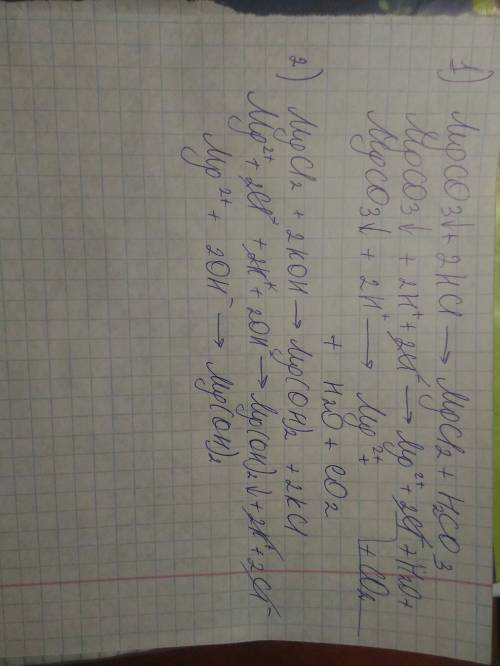 Составте уавнения реакций в молекулярном виде mgco3 + 2hcl = mgcl2 + hco3; mgcl2 + 2koh = mg(oh)2 +