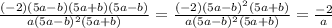 \frac{(-2)(5a-b)(5a+b)(5a-b)}{a(5a-b)^2(5a+b)} =\frac{(-2)(5a-b)^2(5a+b)}{a(5a-b)^2(5a+b)} = \frac{-2}{a}