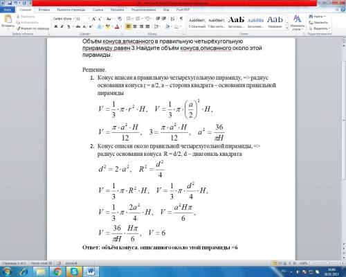 Объём конуса,вписанного в правильную четырёхугольную прирамиду,равен 3.найдите объём конуса,описанно