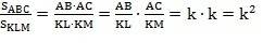 Даны стороны треугольников pkm u abc : pk=16cm km=20cm pm=28cm ab=12cm bc=15cm ac=21cm. найдите отно