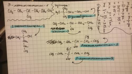 Написать изомеры к 3-метилпентанол-1. хотя бы 5 изомеров если можно.