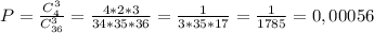 P = \frac{C_4^3}{C_{36}^3} = \frac{4*2*3}{34*35*36} = \frac{1}{3*35*17} = \frac{1}{1785} = 0,00056