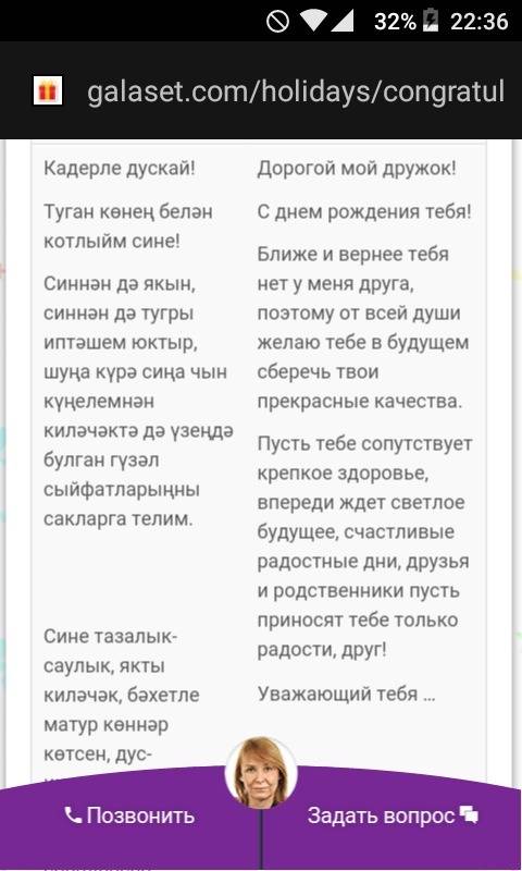 Стих про друга на татарском языке напишите