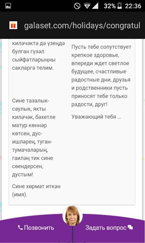 Стих про друга на татарском языке напишите