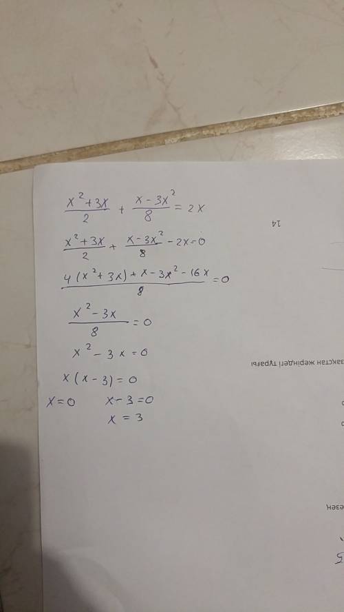 X^2+3x/2+x-3x^2/8=2x решите уравнение