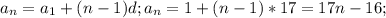 a_{n}= a_{1}+(n-1)d; a_{n}=1+(n-1)*17=17n-16;