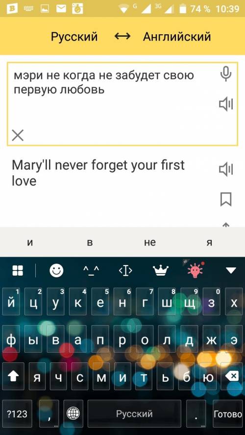 Мэри никогда не забудет свою первую любовь?