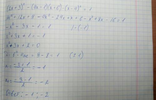 (2x+3)^2-(4x-1)(x+-4)^2=1 решить уравнение,